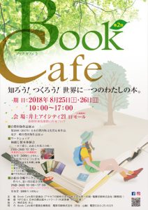 印刷同業者共催イベント「第２回Book Cafe」開催します！