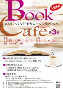 印刷同業者共催イベント「第３回Book Cafe」開催します！