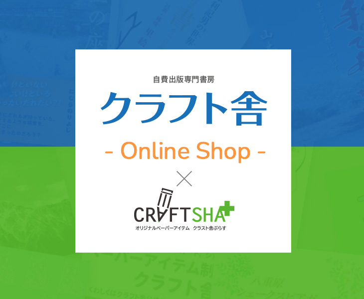 クラフト舎オンラインショップ
