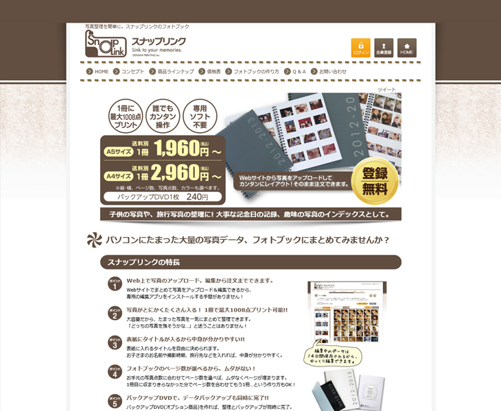 スナップリンク 公式サイト