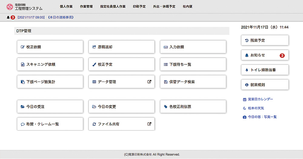 工程管理システム画面