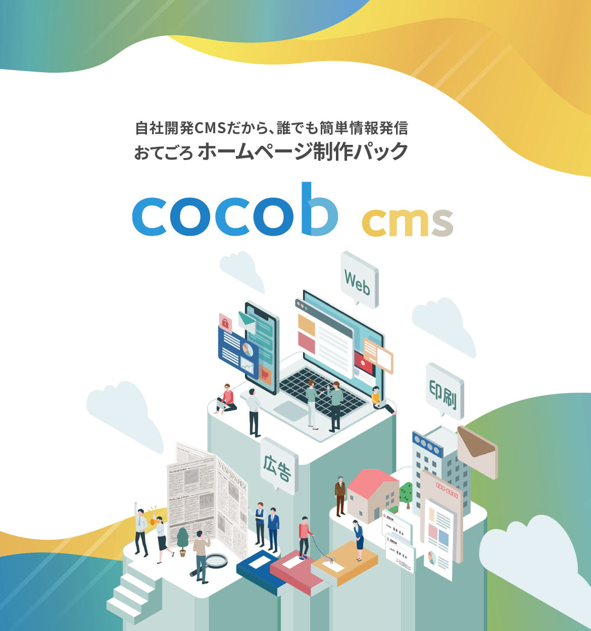 cocob cmsイメージ