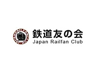 鉄道友の会