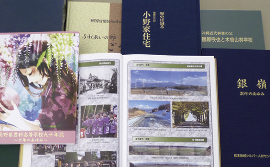 記念誌