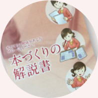 電算印刷の本づくり