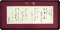 松本県ヶ丘高校創立90周年記念「校歌額」