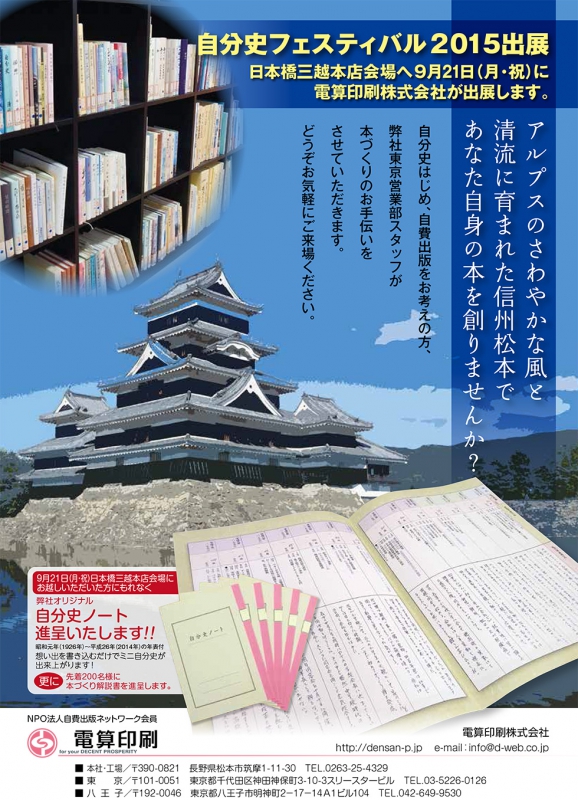 「自分史フェスティバル2015　日本橋三越会場」に出展します！