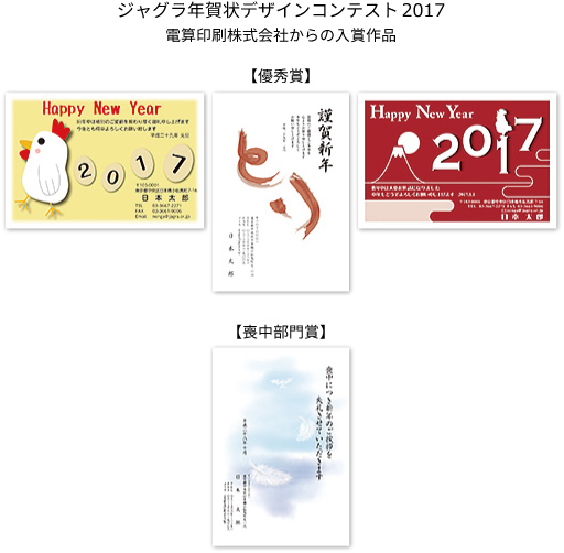 ジャグラ年賀状デザインコンテスト2017