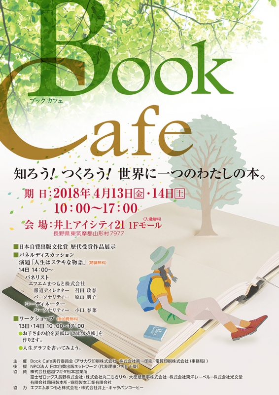 Book Cafe「知ろう！つくろう！世界に一つのわたしの本。」