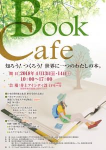 印刷同業者共催イベント「第１回Book Cafe」詳細決定！