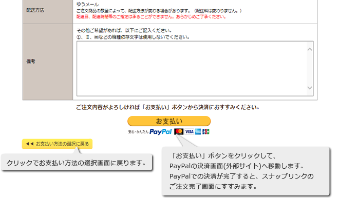 フォトブックの作り方 手順12 お支払い方法がPayPalの場合…注文内容に問題がなければ、「PayPalでチェックアウト」ボタンをクリックして、PayPalでの決済におすすみください。